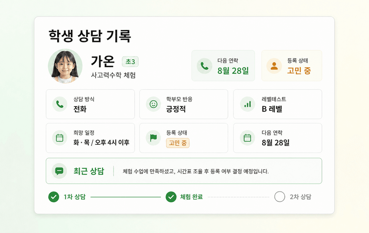 첫수업 파트너 센터 상담 기록 추가 화면